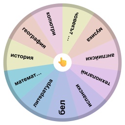 Колело с предмети