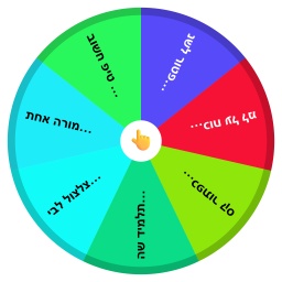 מחנכות.י ברוש תשפ״ז