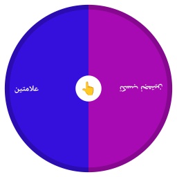 عجلة المميزات