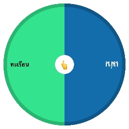 รักต้า