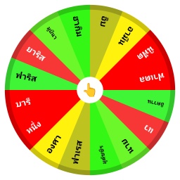 สุ่มชื่อเพื่อน
