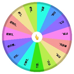 สุ่มทีม